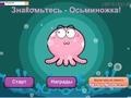 Laro Meet the Octo