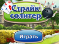 Laro Strike Solitaire
