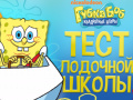 Laro Spongebob: Boating School Trivia