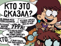 Laro Loud House: Sho Said it quiz