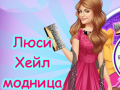 Laro Lucy Hale Round the Clock Fashionista