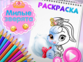 Laro Cute Animals Coloring Book