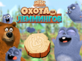 Laro Grizzy and the Lemmings: Lemming hunt