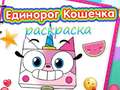 Laro Unicorn Kitty Coloring Book