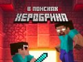 Laro Noob: In Search of Herobrin