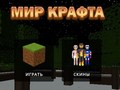Laro Craft World