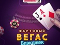 Laro Lucky Vegas Blackjack