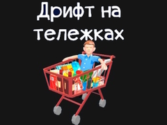 Laro Grocery Kart