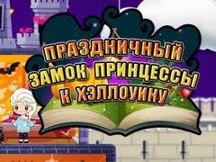 Laro Halloween Princess Holiday Castle