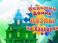 Laro Witch's House Halloween Puzzles