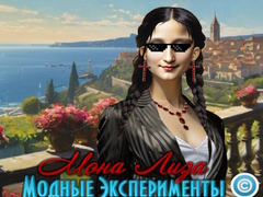 Laro Mona Lisa Fashion Experiments