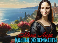 Laro Mona Lisa Fashion Experiments