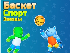Laro Basket Sport Stars