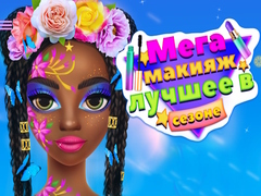 Laro Mega Makeup Seasons Best