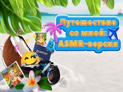 Laro Travel With Me ASMR Edition