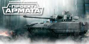 Nakabaluti digma Project Armata 