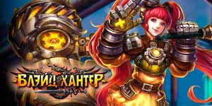 Blade hunter 