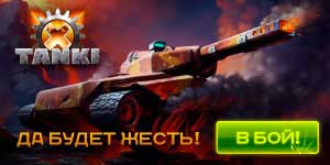I-download ang Tanki X 