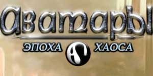 Avatar: Edad ng Chaos 