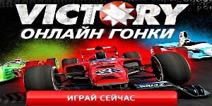 Online na Karera ng Victory 