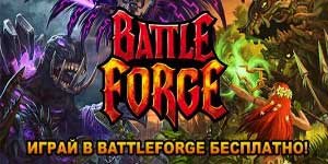 Labanan Forge 