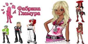 Glamour Pabrika 