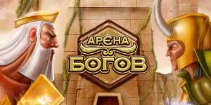 Mga diyos Arena 